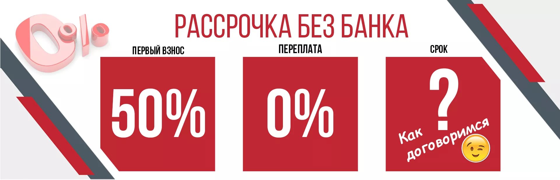 Банк дает рассрочку. Рассрочка. Рассрочка от магазина. Рассрочка без банков. Рассрочка без участия банков.